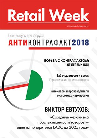 Журнал Retail Week 11.2018 (5)